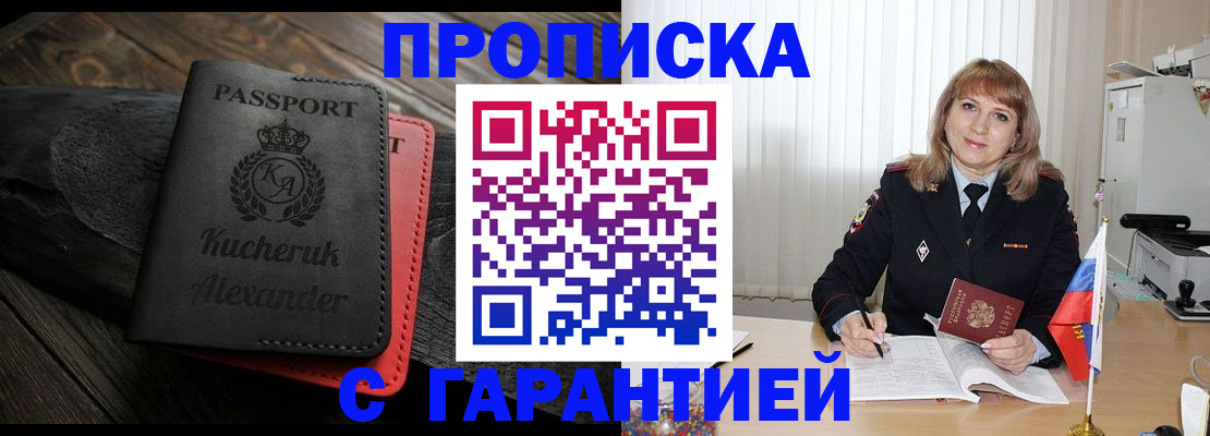 прописка для кредита в Первомайске